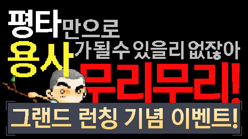 평타만으로 용사가 될 수 있을리 없잖아 무리무리!(※무리가 아니었다?!)