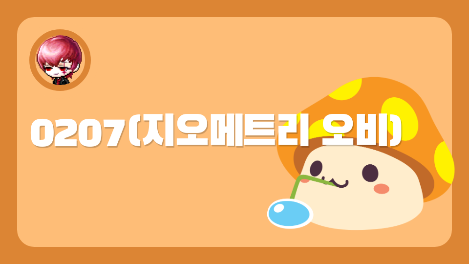 0207(퀴즈메트리 오비)