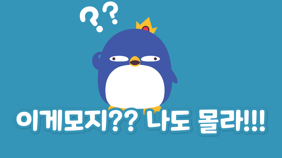 이게모지?? 나도 몰라!!!