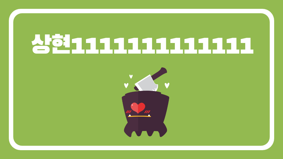 상현1111111111111