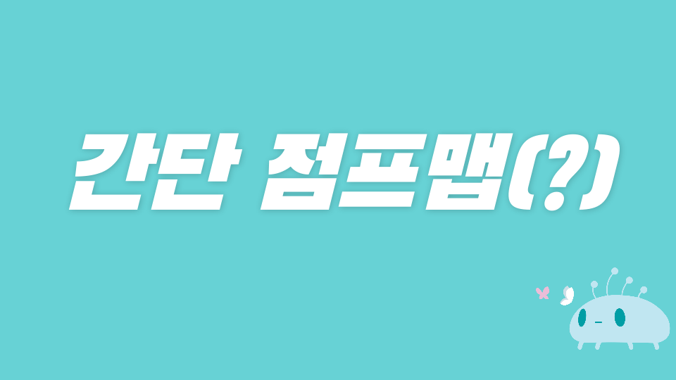 와석초 간단 점프맵(?) 2