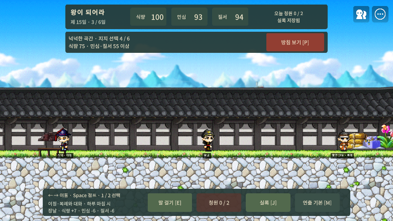 왕이 되어라