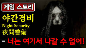 야간경비..