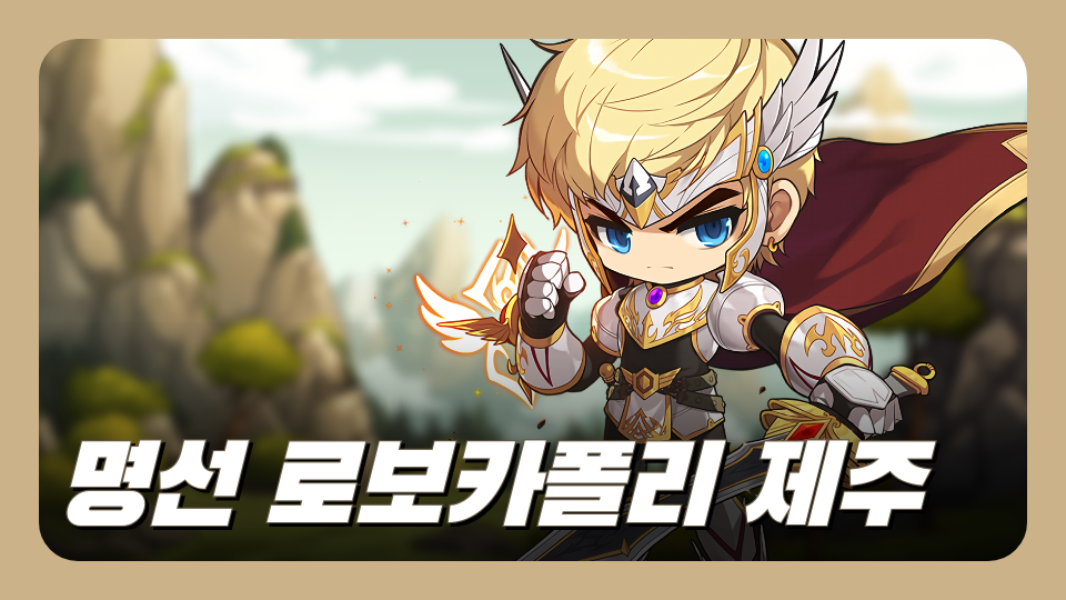 명선 로보카폴리 제주