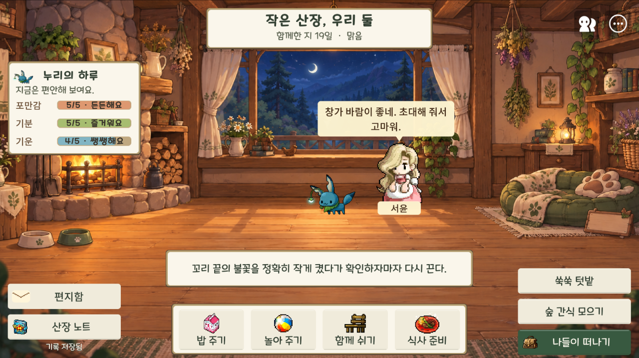 작은 산장 이야기