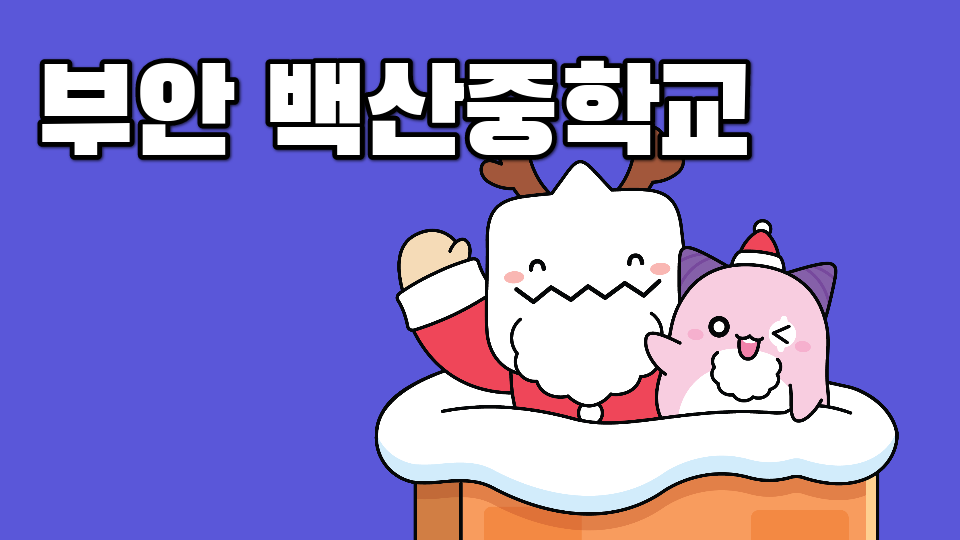 무안행복초등학교5-2