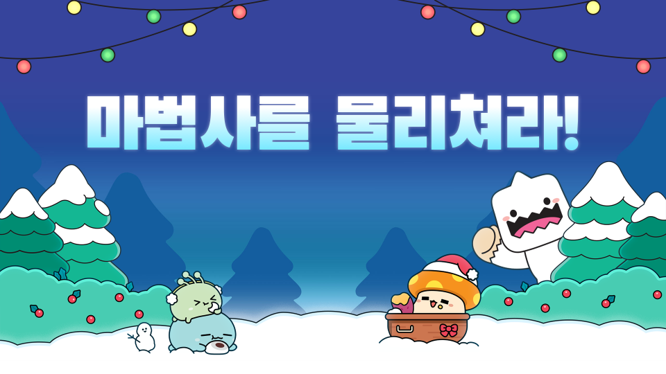 마법사를 찾아라!