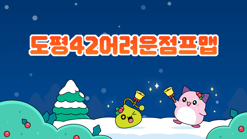 도평42긴점프맵