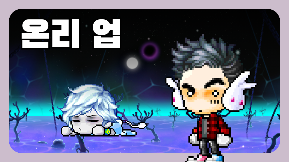 메이드의 온리 업!!