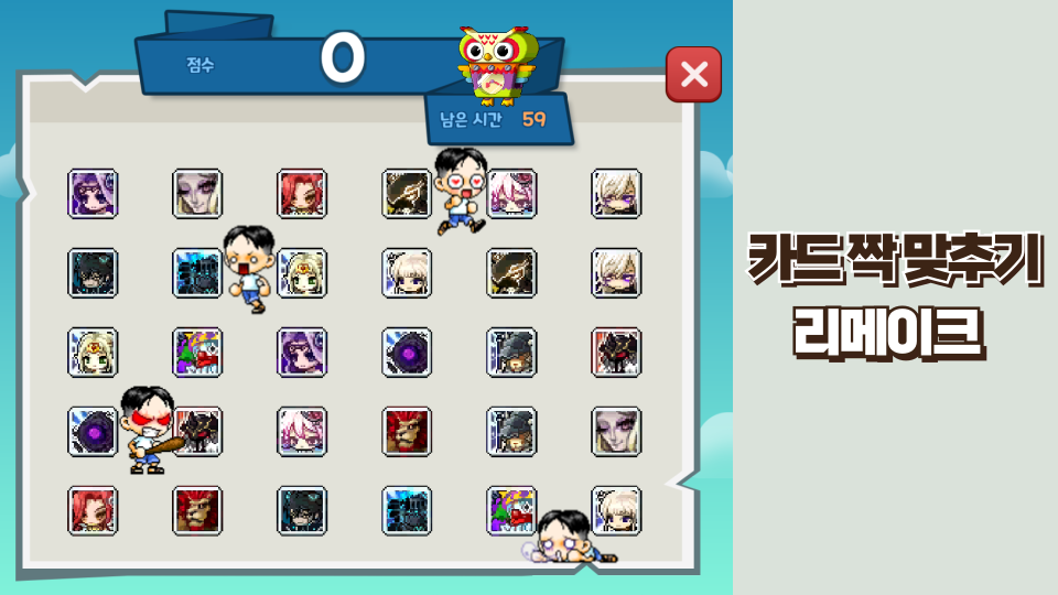 카드 짝 맞추기 리메이크