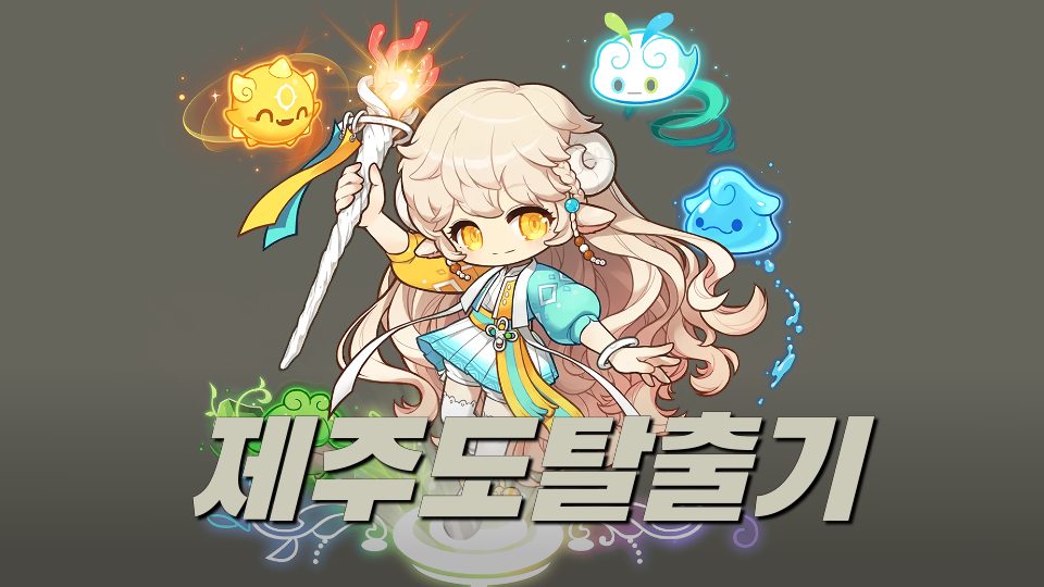 [서광초5]E모둠_제주도탈출!