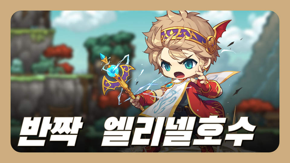 반짝  엘리넬호수