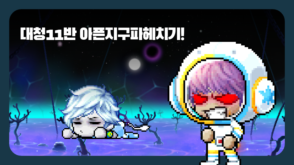 대청11반 아픈지구파헤치기!