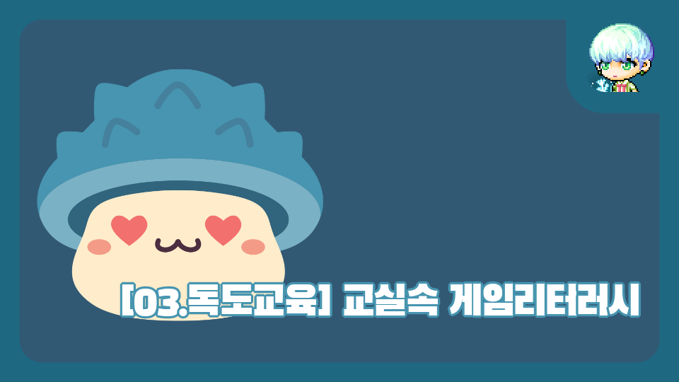 얶까의 점프맵(수원초)