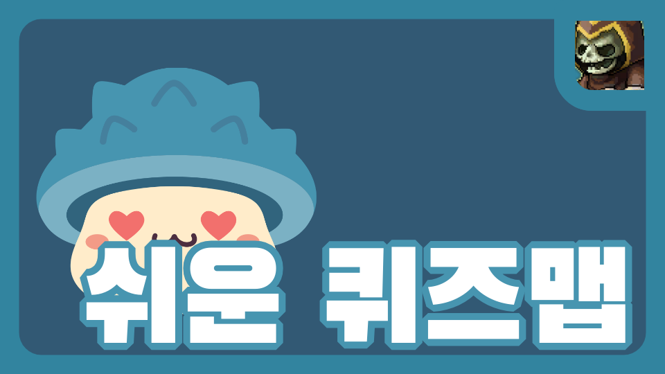 20616 퀴즈맵 다 만듬