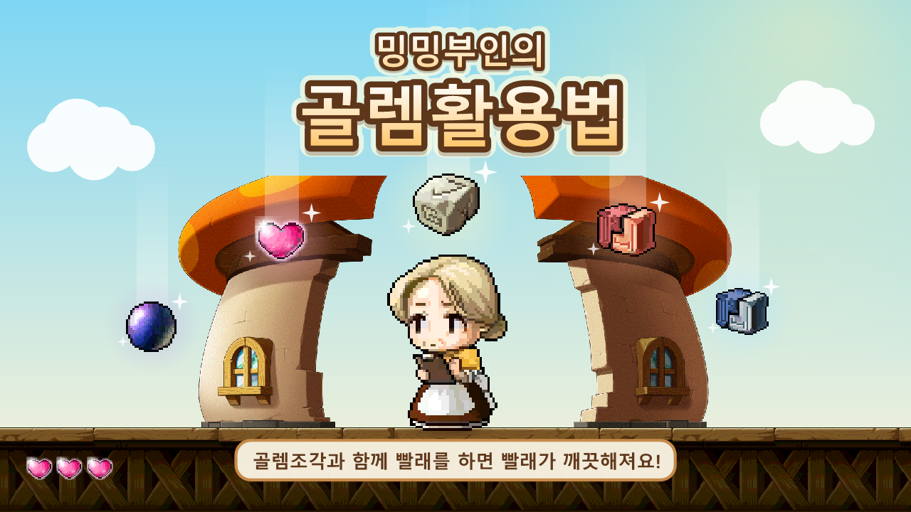 밍밍부인의 골렘활용법