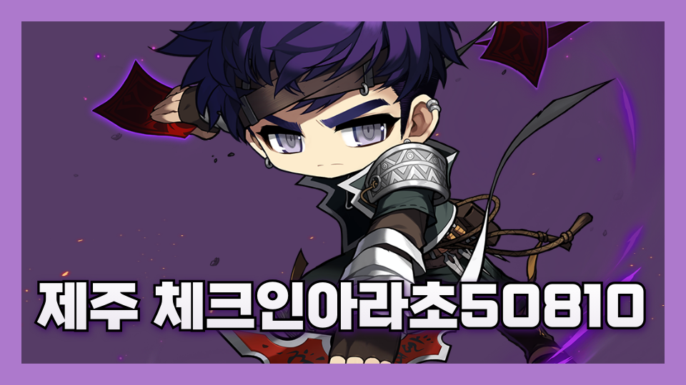 아라초 050810_재미있는 제주~