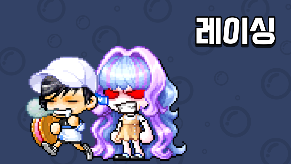 싱나는 함정 레이싱