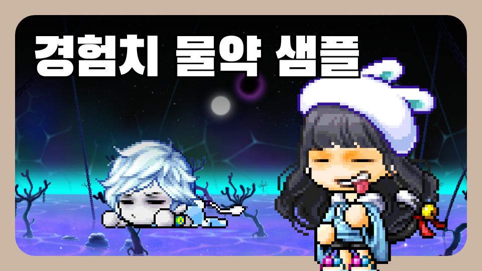 Experience Potion Sample