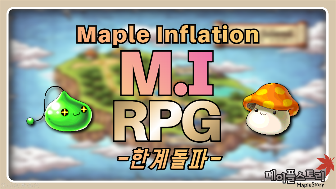 M.I RPG : 한계돌파 (인플레이션)