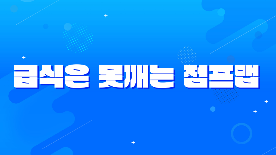 급식은 못깨는 점프맵(베타1.0)