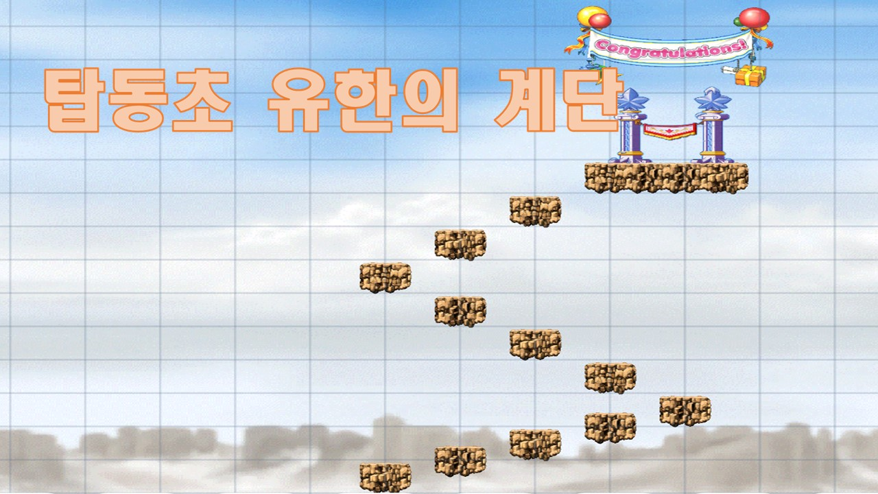 탑동 유한의 계단3