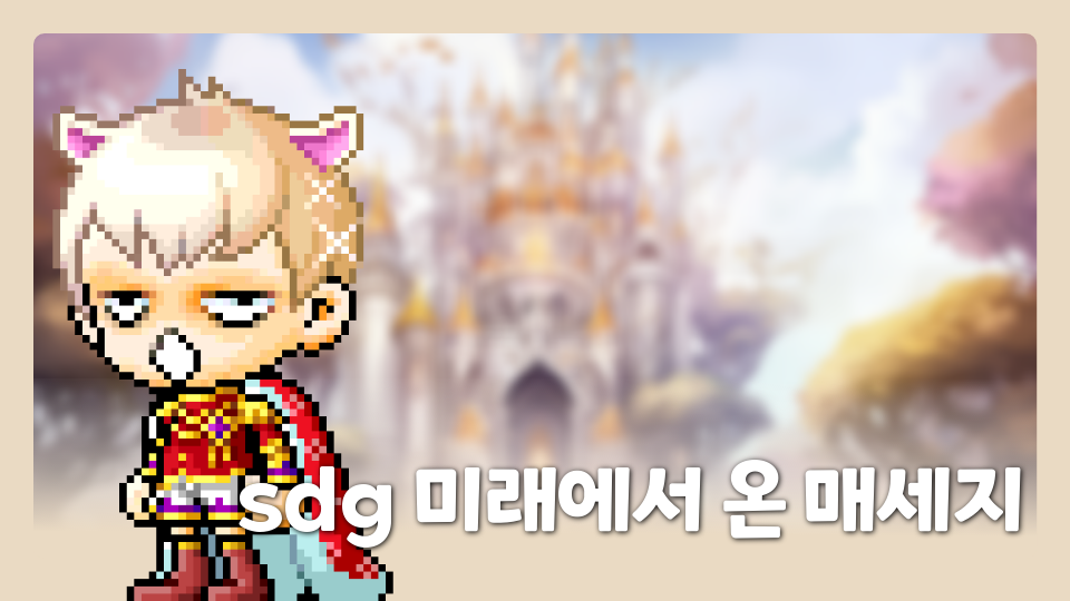 [디지털새싹SDG]남산초 지속가능한 도시와 공동체