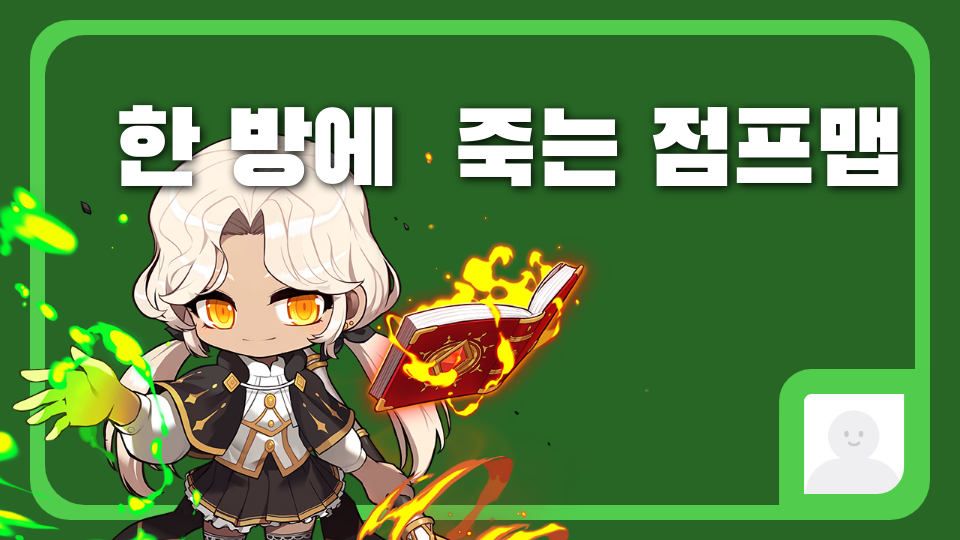 한 방에  죽는 점프맵