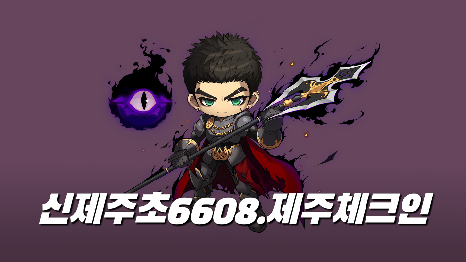 신제주초6608.제주체크인