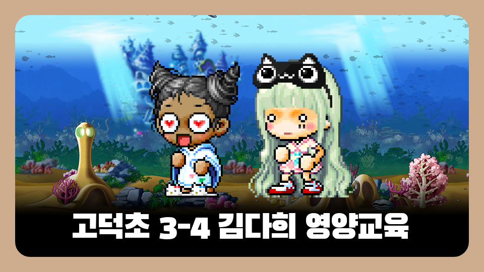 고덕초 3-4 김다희 영양교육