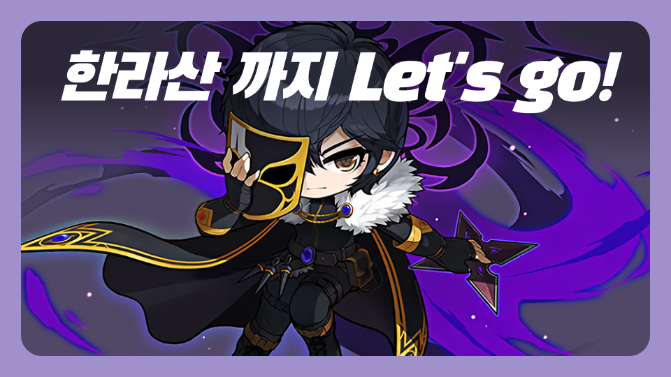 [효돈초6-1_제주체크인]한라산까지 Let's go!