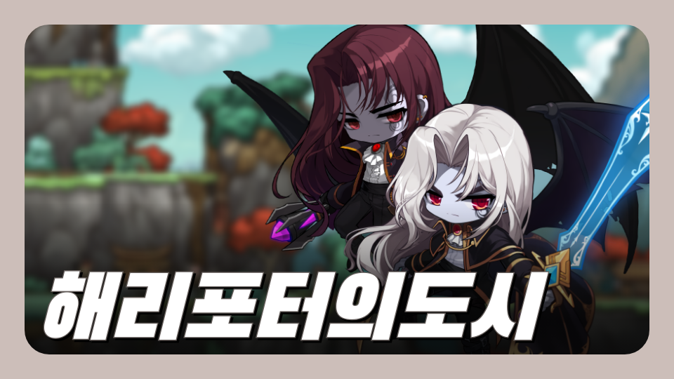 해리포터의도시