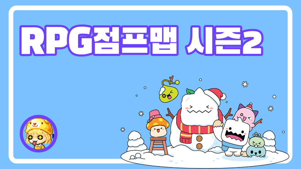 RPG점프맵 시즌2