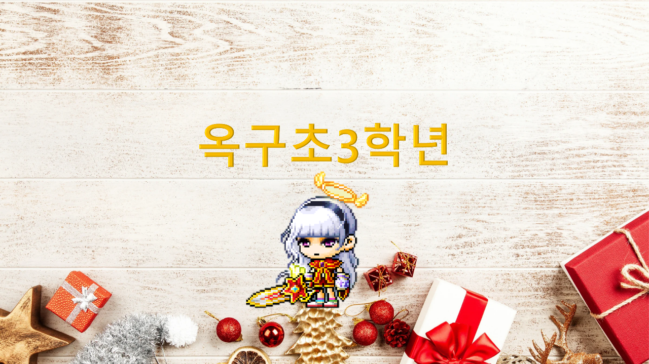 [디지털 새싹 SDG] 군산옥구초3학년 