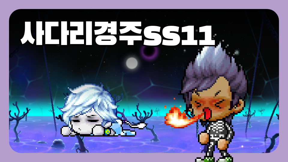 사다리경주ss11