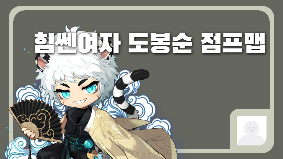 힘쎈여자 도봉순 점프맵