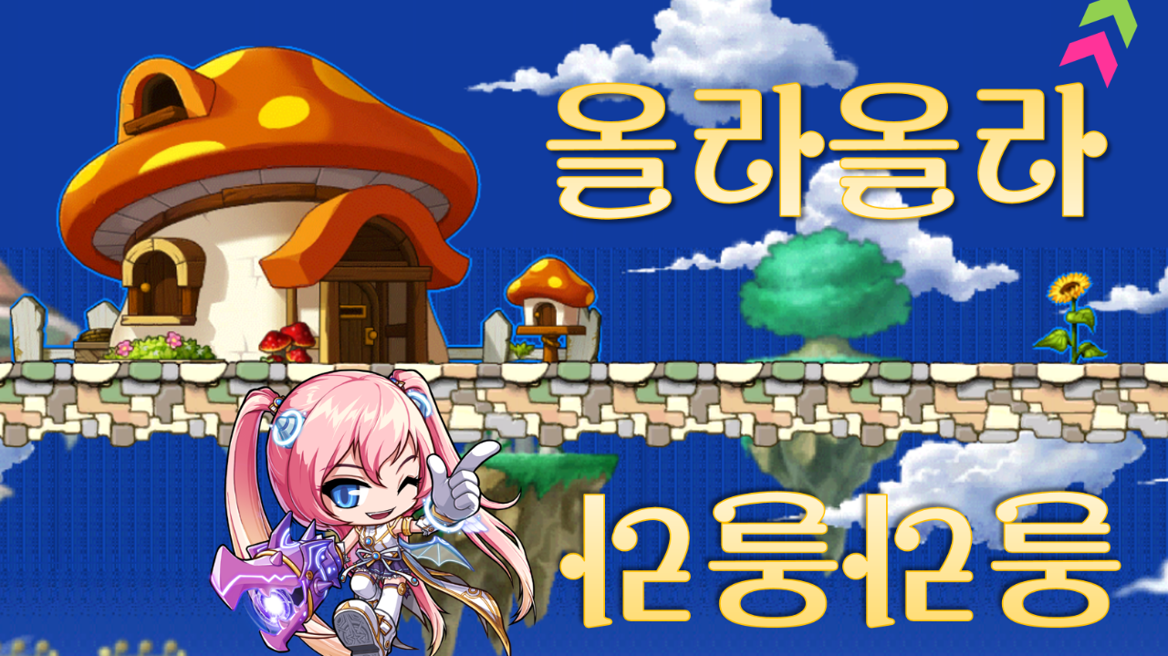 올라올라올라올라올라올라