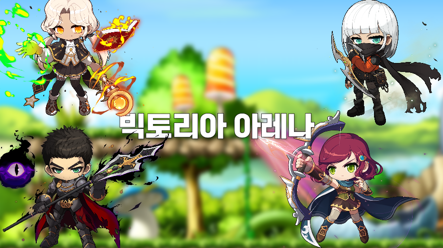 빅토리아 아레나