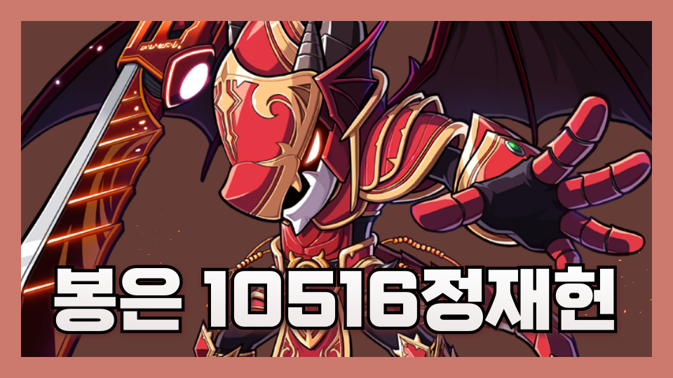 봉은 10516정재헌