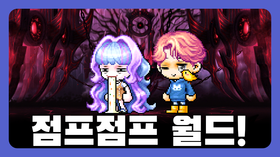 점프점프 월드!