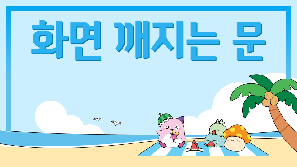 화면 깨지는 문