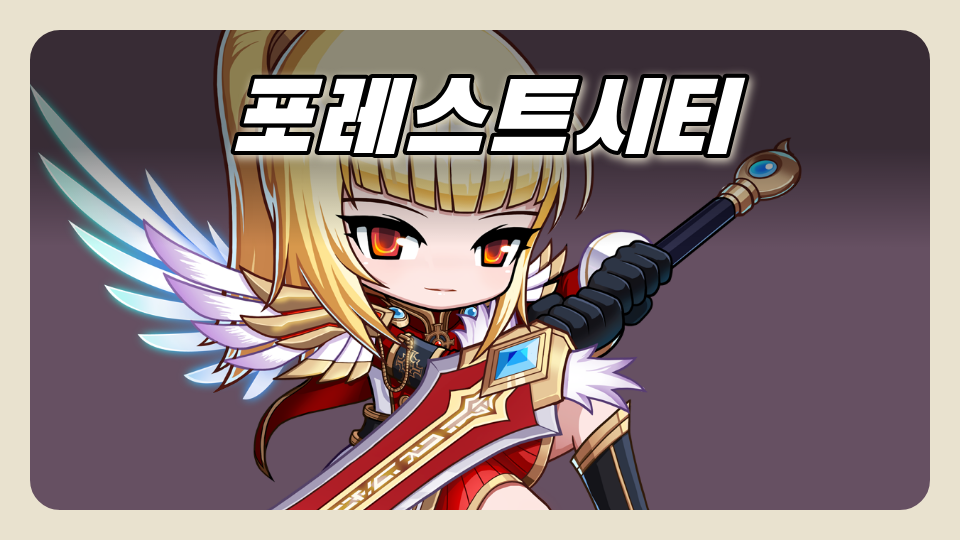 포레스트시티