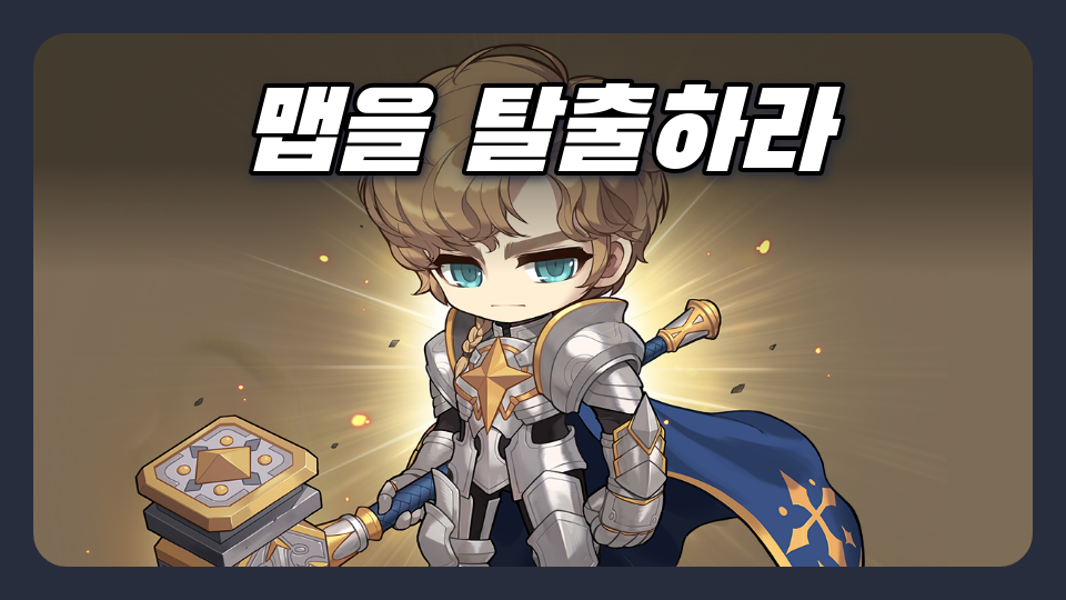 [대신중1-5]제주체크인 멥을 클리어해서 Npc를 찾아라