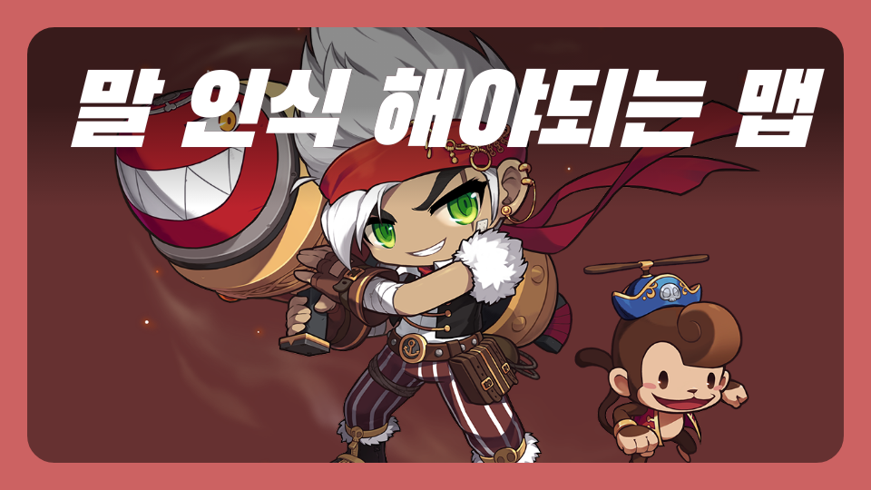 말 인식 해야되는 맵