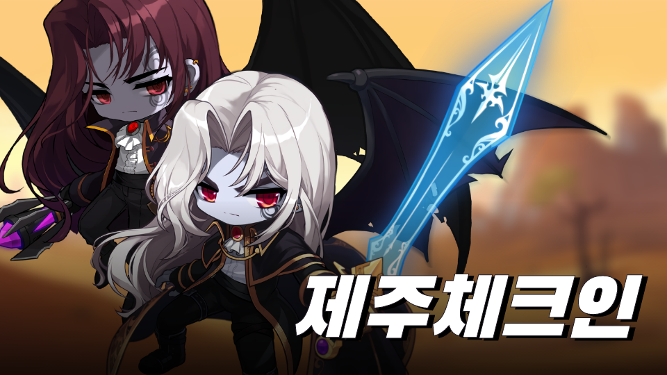 [제주체크인 오호2403] 한반두