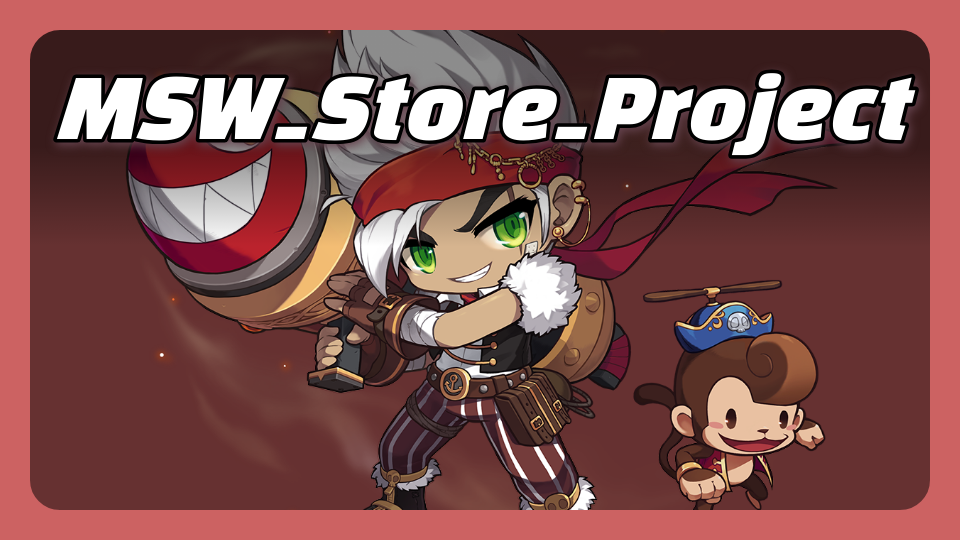 [테스트]MSW_Store_Project