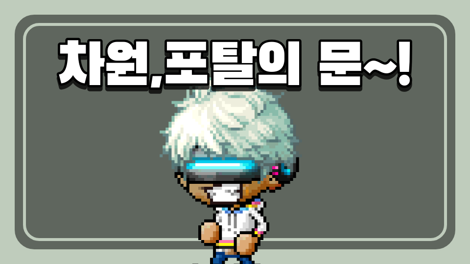 가자~!!!!아아포탈의문~!!!!!!!!!!!!!!!!