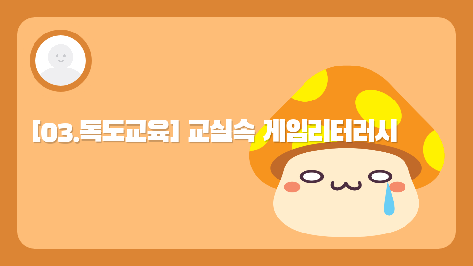 독도를 지켜라(도진)