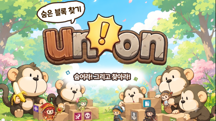 발견! un!on