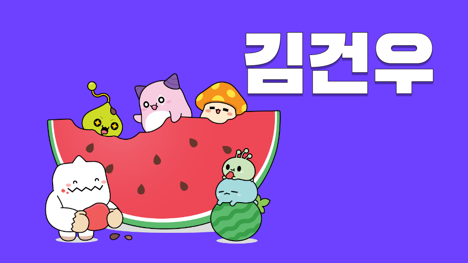 인천연수초등학교 김건우